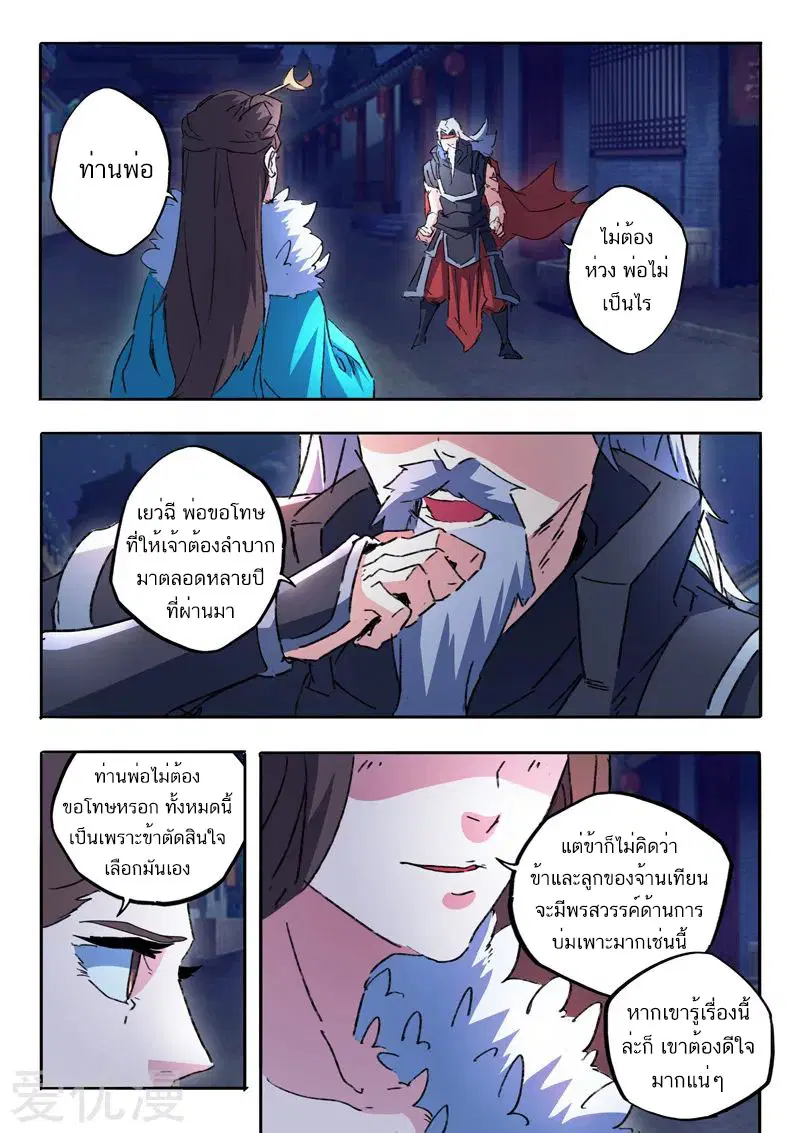 Martial Master ตอนที่ 459 หน้า 6