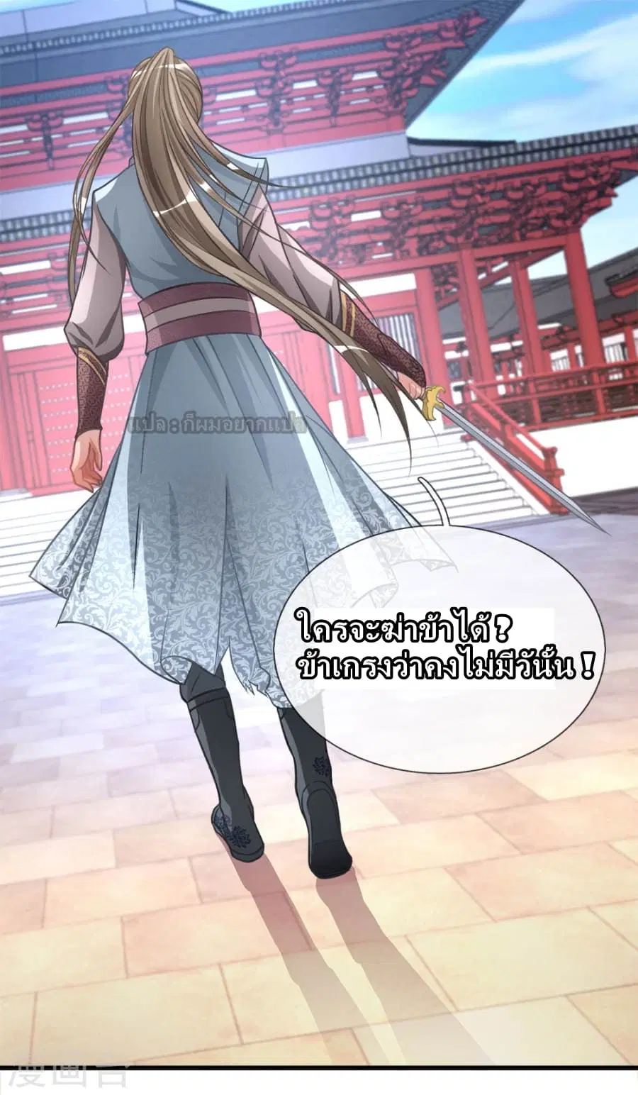 Sky Sword God ตอนที่ 10 หน้า 14