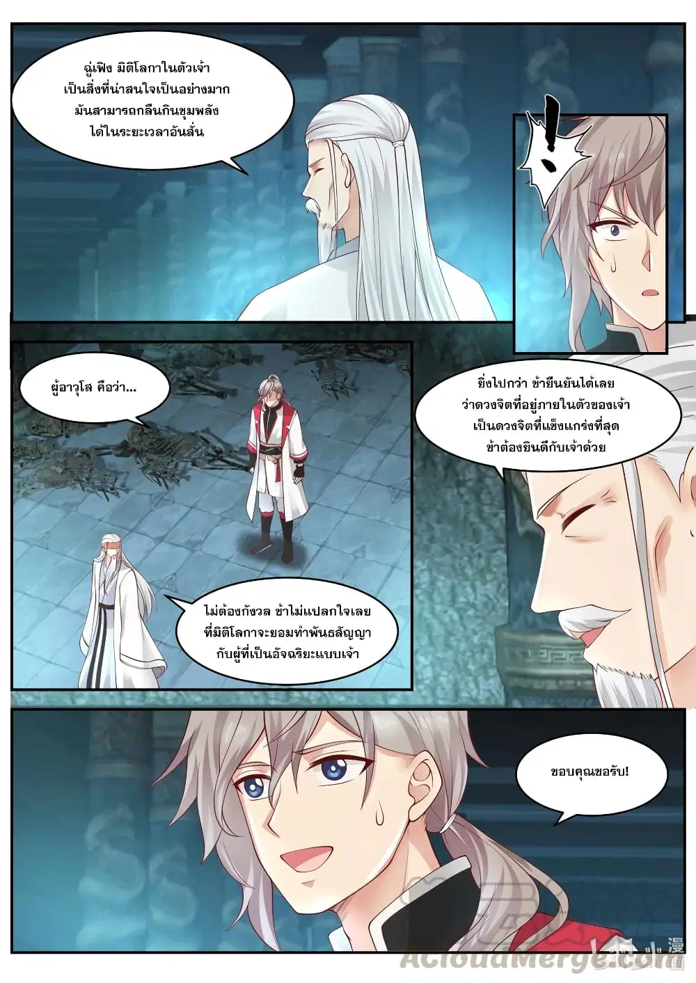 Martial God Asura ตอนที่ 227 หน้า 5