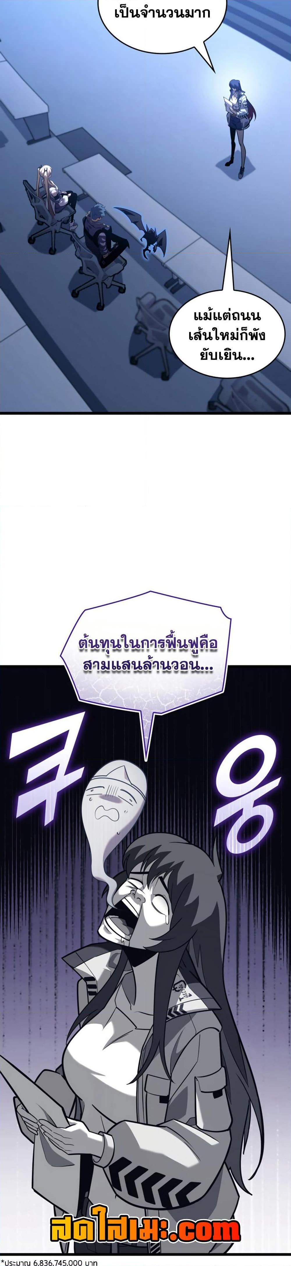 Return of the SSS-Class Ranker ตอนที่ 161 หน้า 29