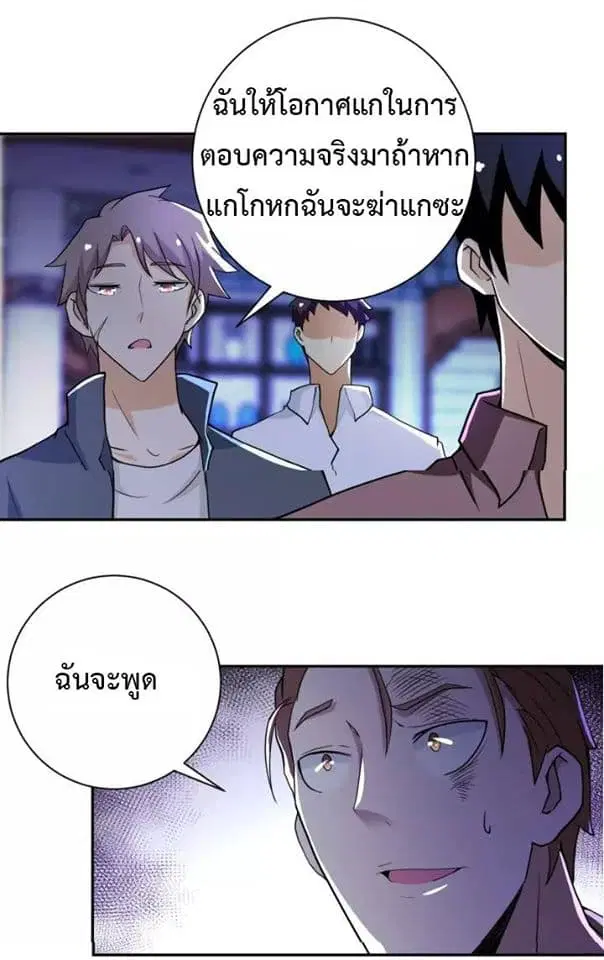 Apocalyptic Super System ตอนที่ 64 หน้า 14