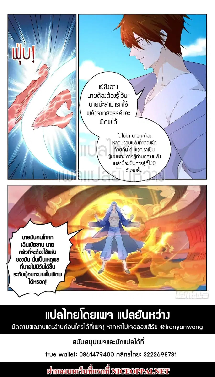 Rebirth Of The Urban Immortal Cultivator ตอนที่ 327 หน้า 15