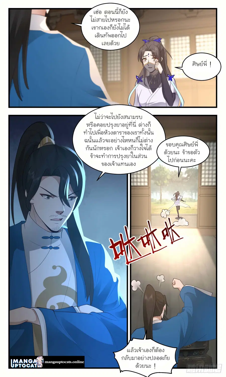 Martial Peak ตอนที่ 2498 หน้า 9