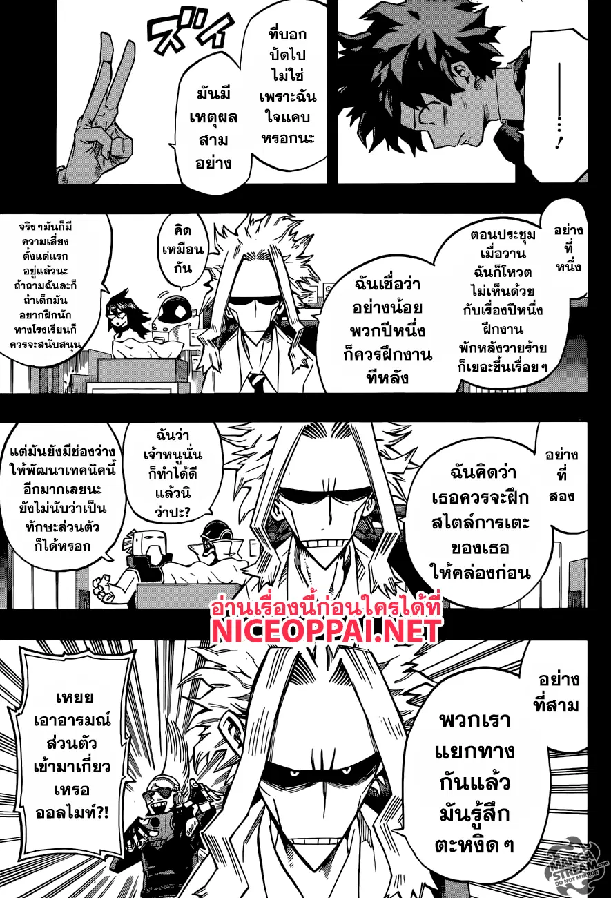 Boku no Hero Academia (My Hero Academia) ตอนที่ 126 หน้า 3