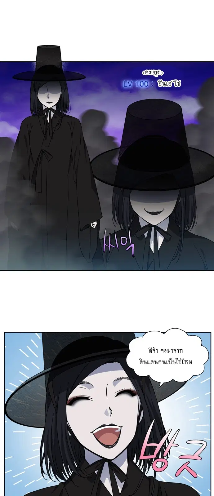 The Gamer ตอนที่ 279 หน้า 23