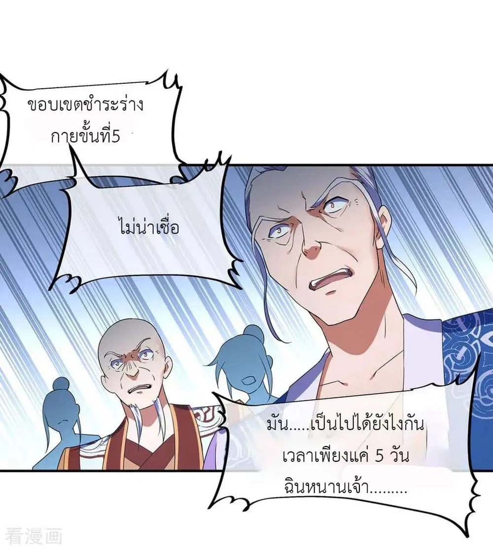 Peerless Battle Spirit ตอนที่ 31 หน้า 4
