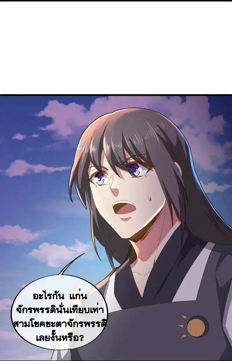 Peerless Battle Spirit ตอนที่ 497 หน้า 8