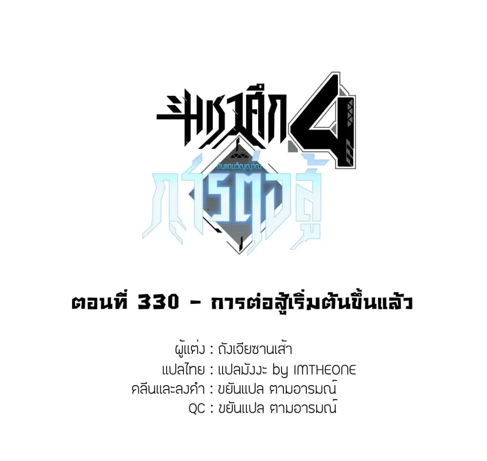 Douluo Dalu IV: Zhongji Douluo ตอนที่ 330 หน้า 2
