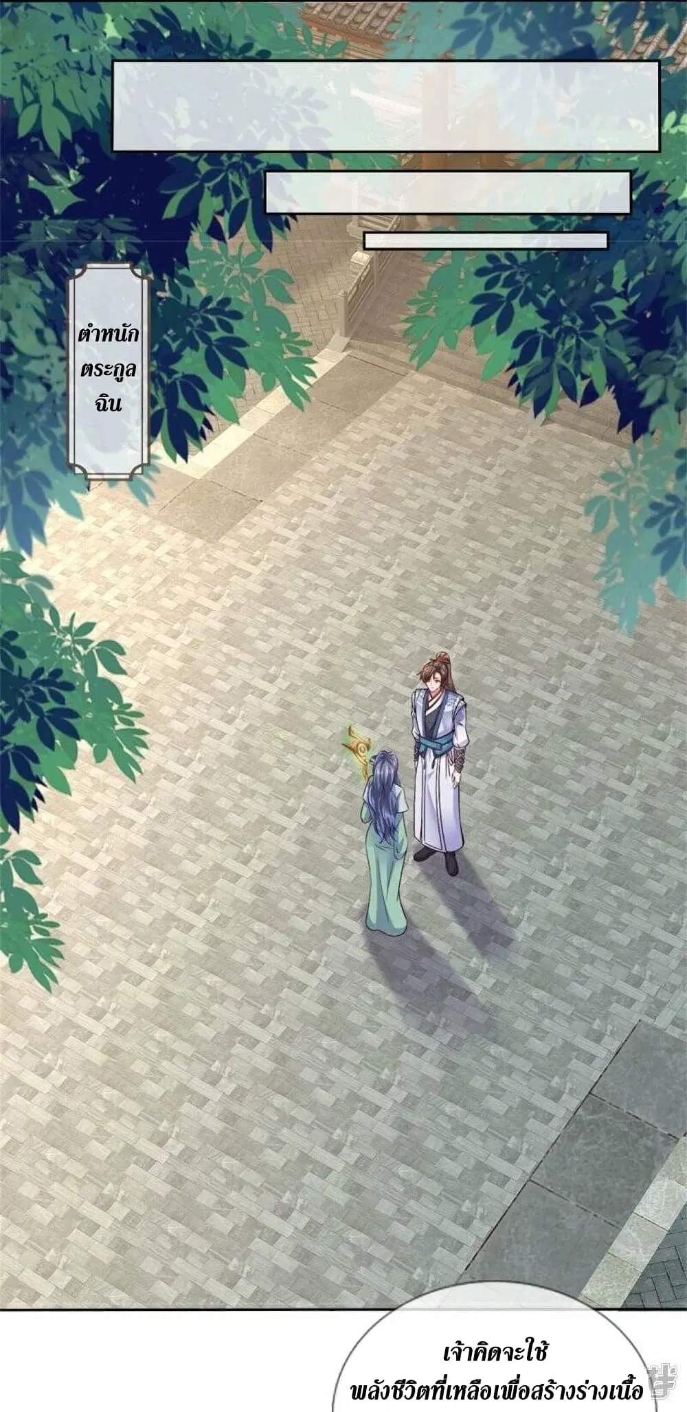 Sky Sword God ตอนที่ 470 หน้า 23