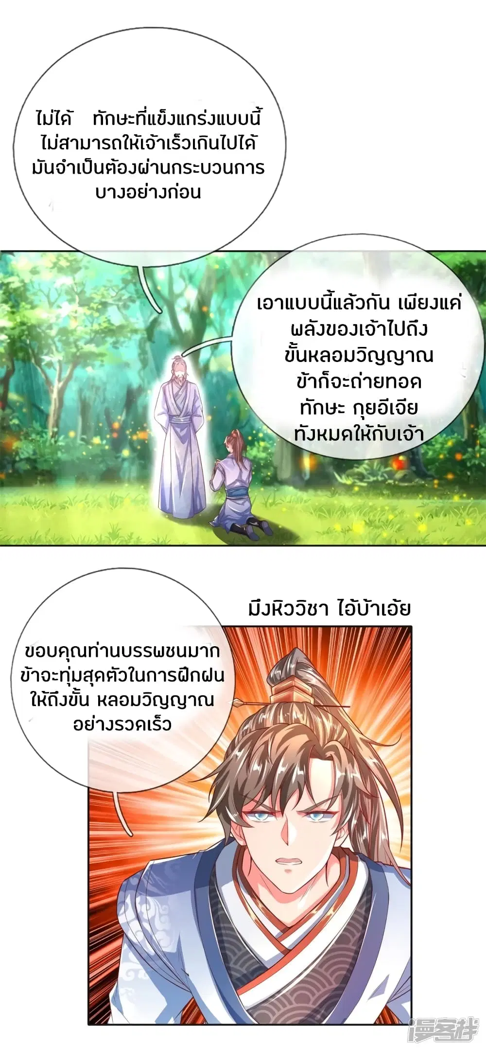 Sky Sword God ตอนที่ 227 หน้า 8