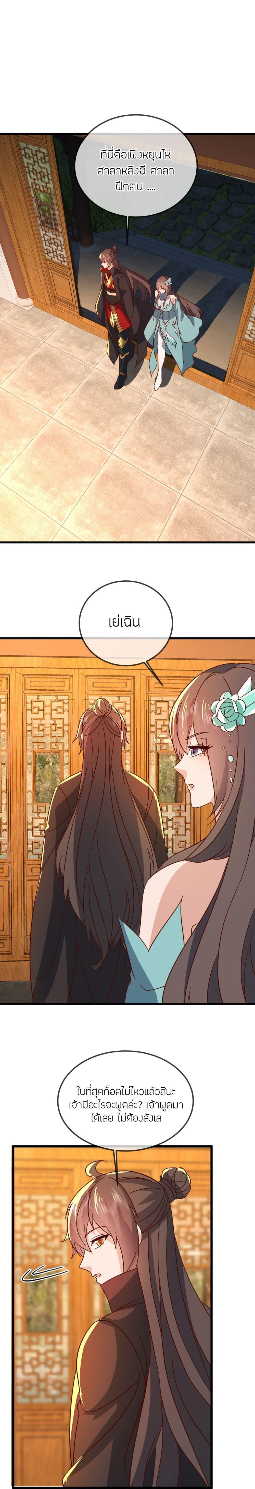 Banished Disciple’s Counterattack ราชาอมตะผู้ถูกขับไล่ ตอนที่ 507 หน้า 8