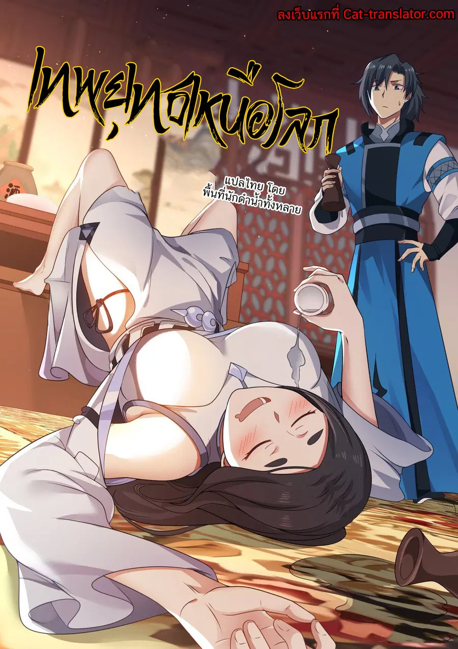 Martial Peak ตอนที่ 572 หน้า 14