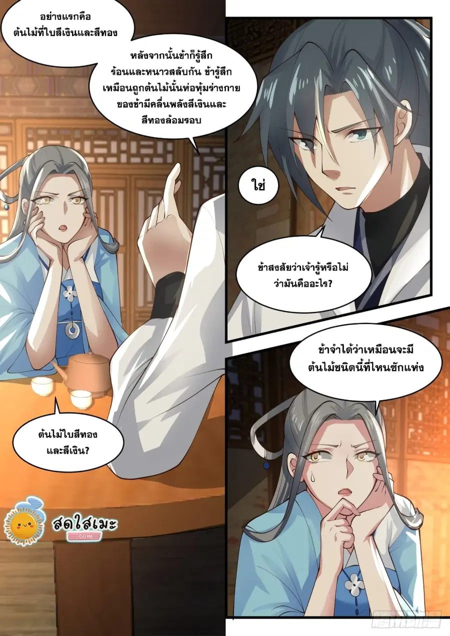 Martial Peak ตอนที่ 1703 หน้า 7
