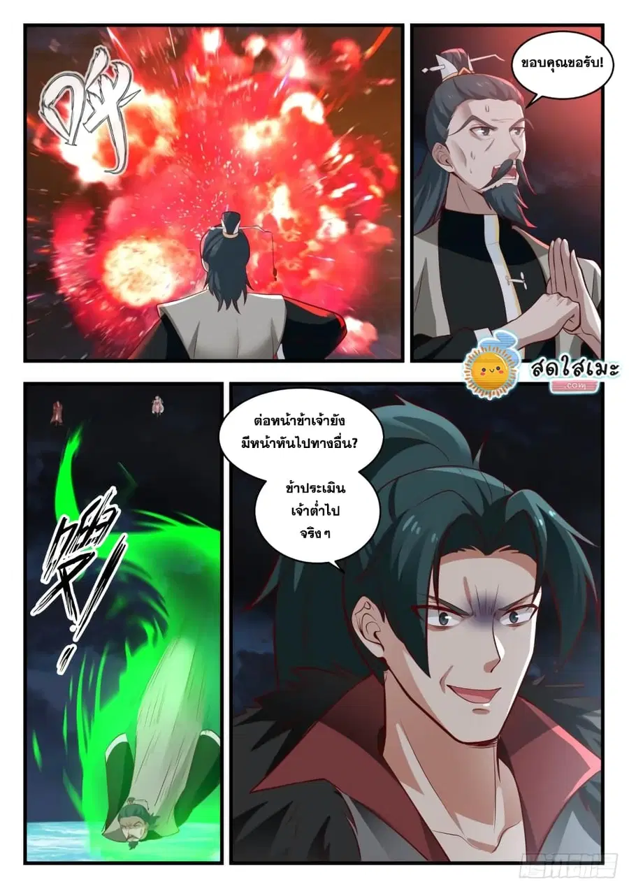 Martial Peak ตอนที่ 1848 หน้า 11