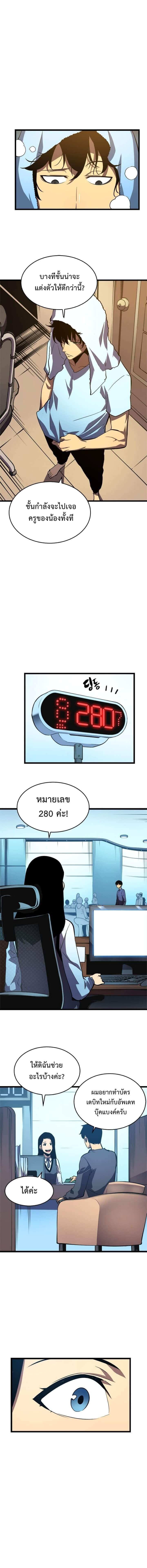 Solo Leveling โซโล่เลเวลลิ่ง ตอนที่ 46 หน้า 3