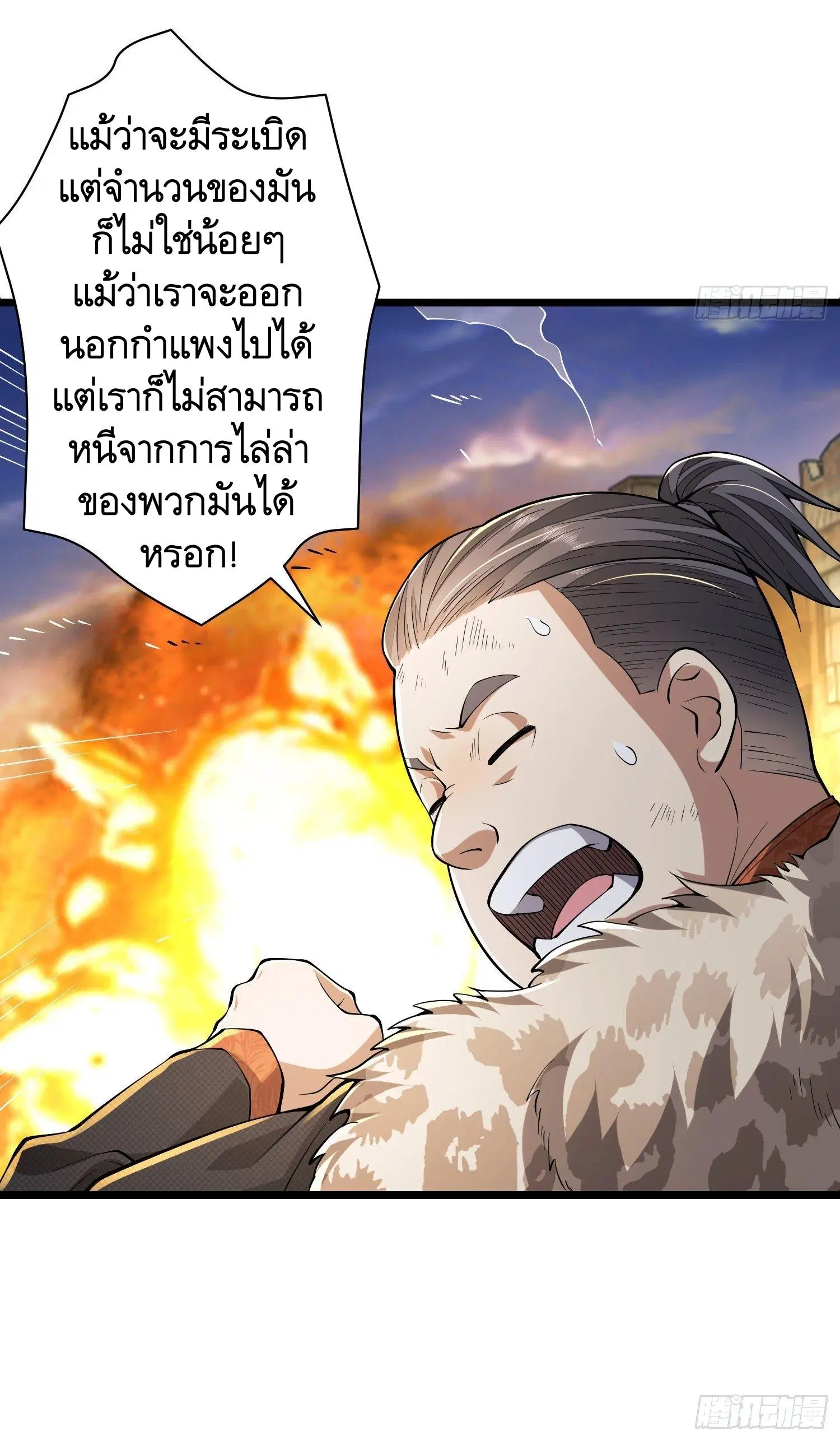 The First Order ตอนที่ 93 หน้า 56