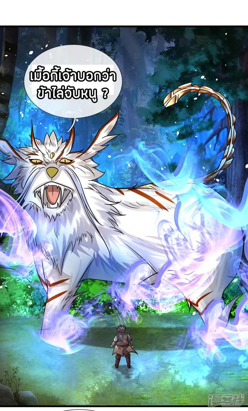Sky Sword God ตอนที่ 92 หน้า 6