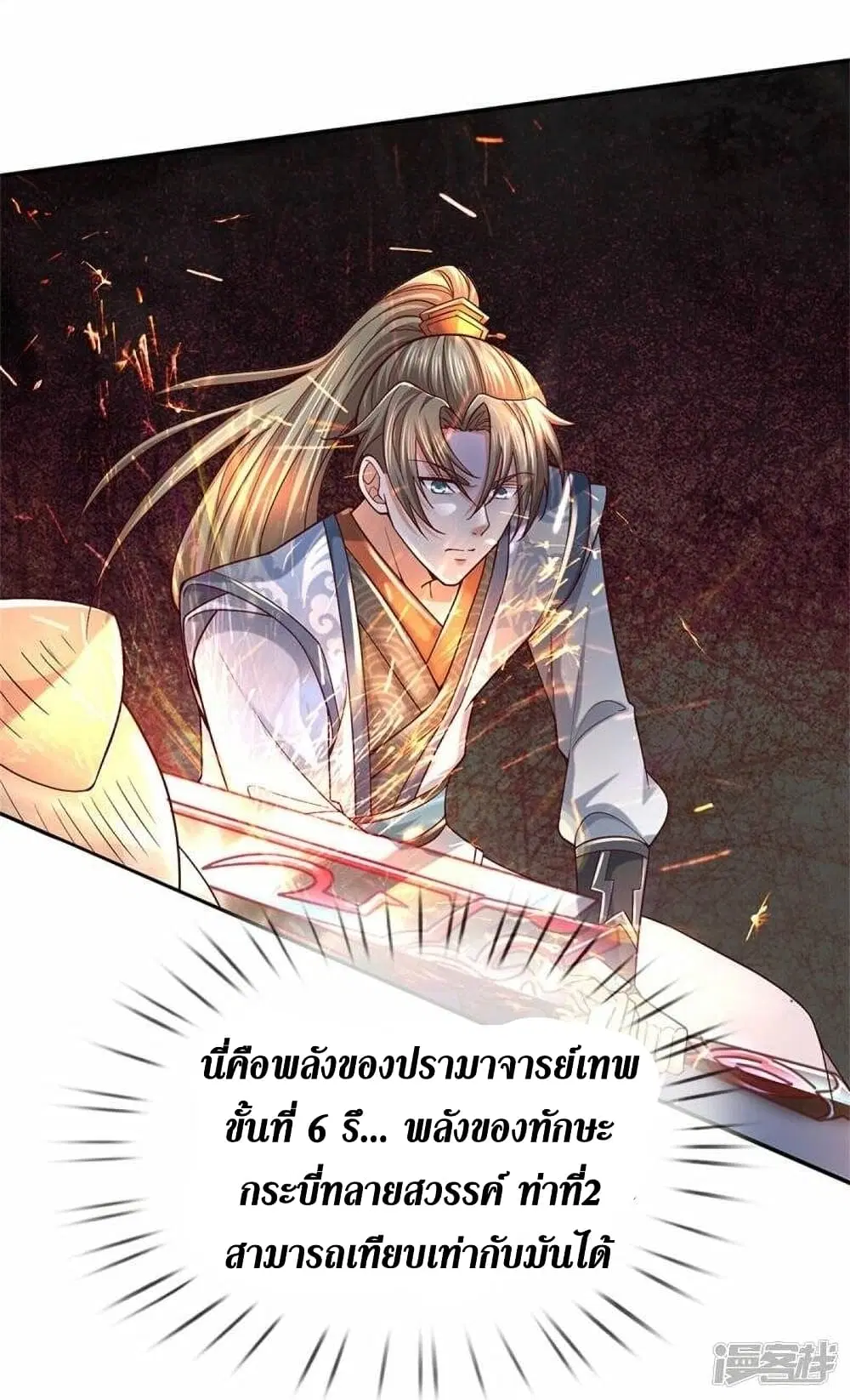Sky Sword God ตอนที่ 484 หน้า 38