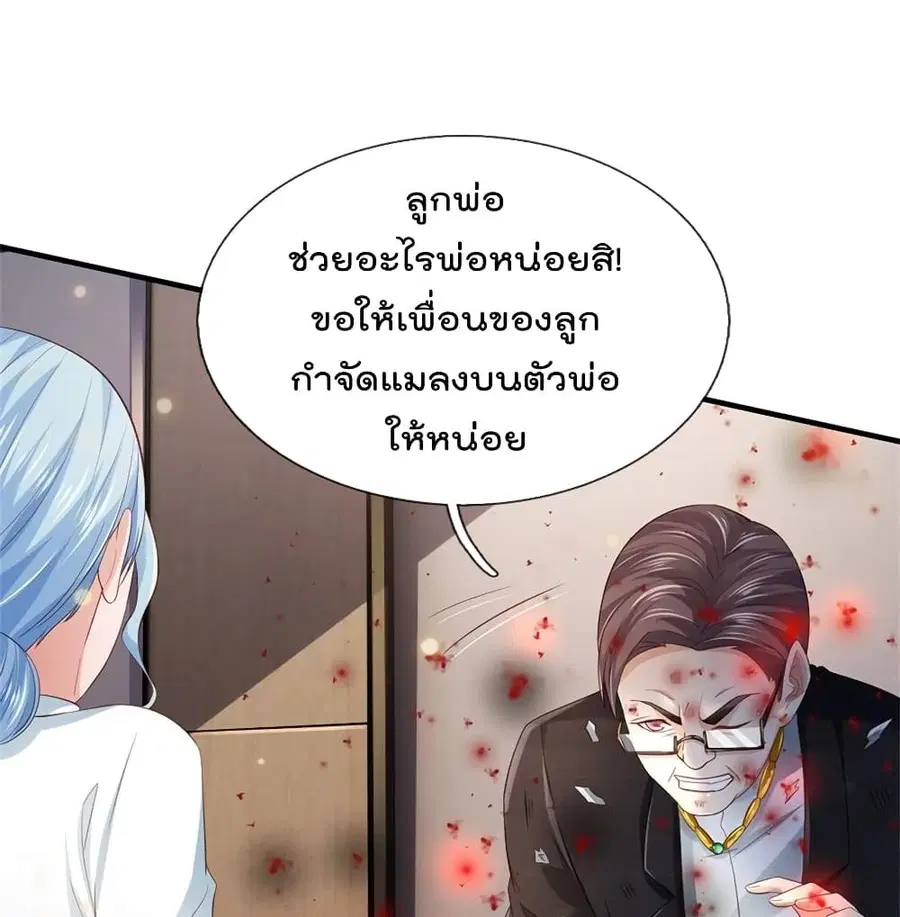 I’m the Great Immortal ตอนที่ 252 หน้า 32