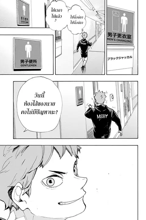 Haikyuu!! ตอนที่ 378 หน้า 9