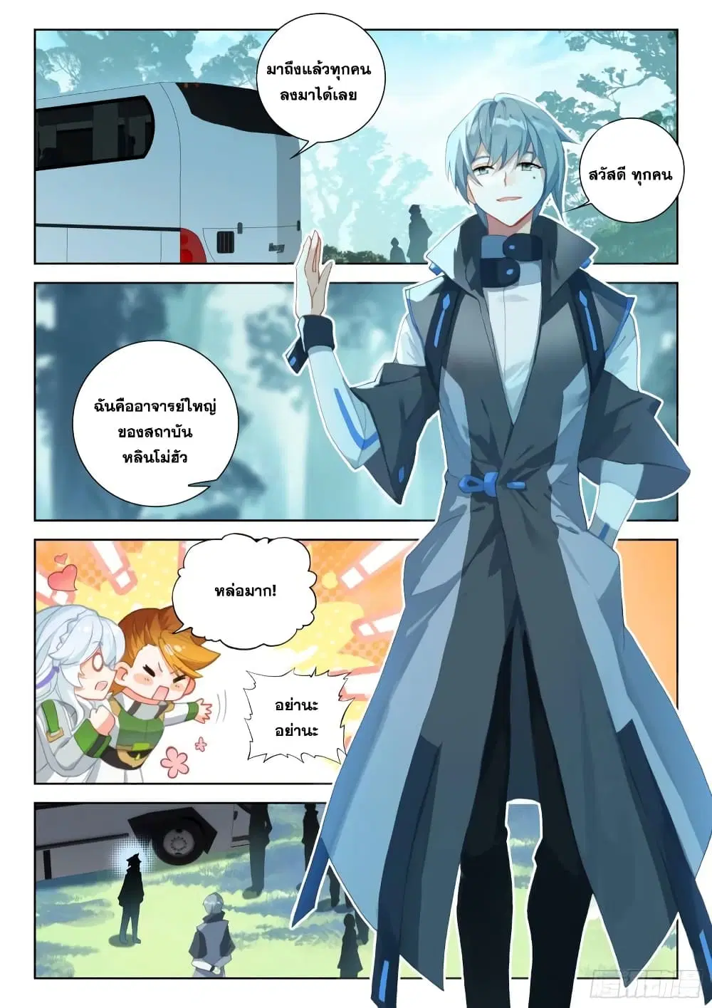 Douluo Dalu IV: Zhongji Douluo ตอนที่ 321 หน้า 9