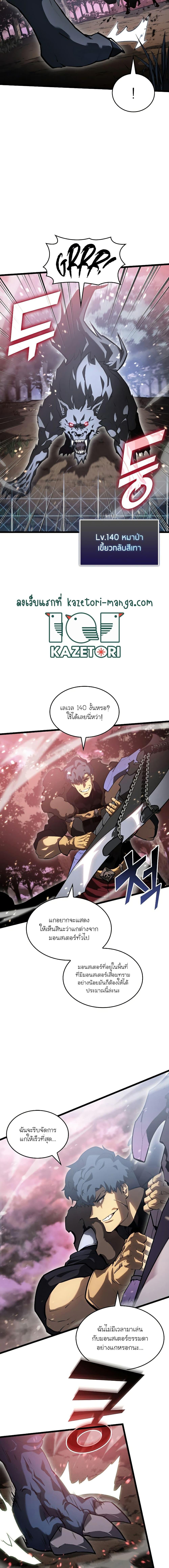 Return of the SSS-Class Ranker ตอนที่ 70 หน้า 5