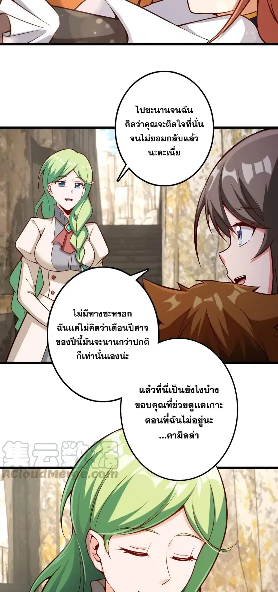 Release That Witch ตอนที่ 291 หน้า 15