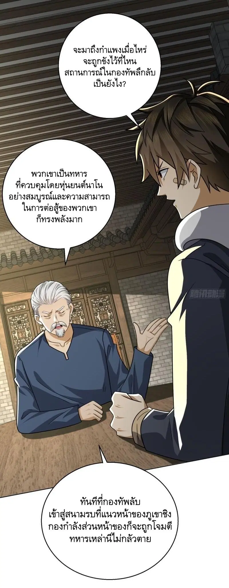 The First Order ตอนที่ 132 หน้า 50