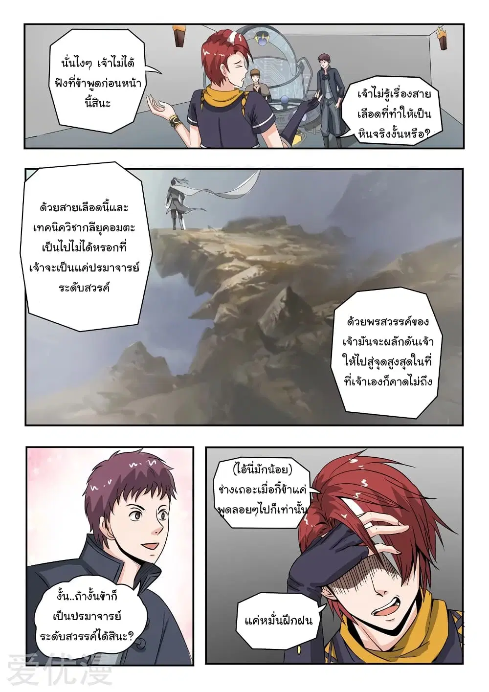 Martial Master ตอนที่ 185 หน้า 7