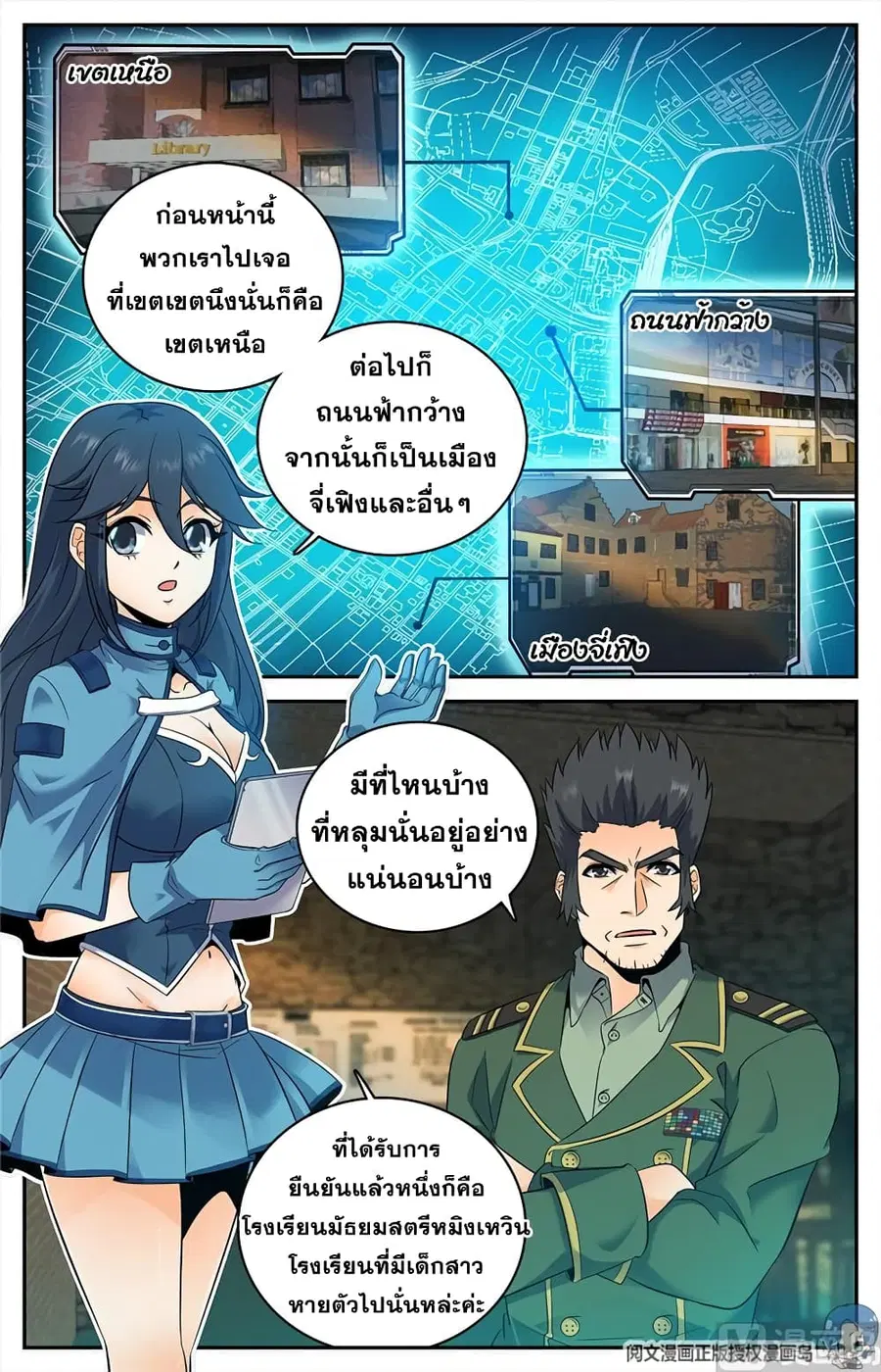 Versatile Mage ตอนที่ 88 หน้า 9