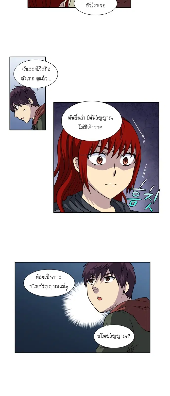 The Gamer ตอนที่ 212 หน้า 21