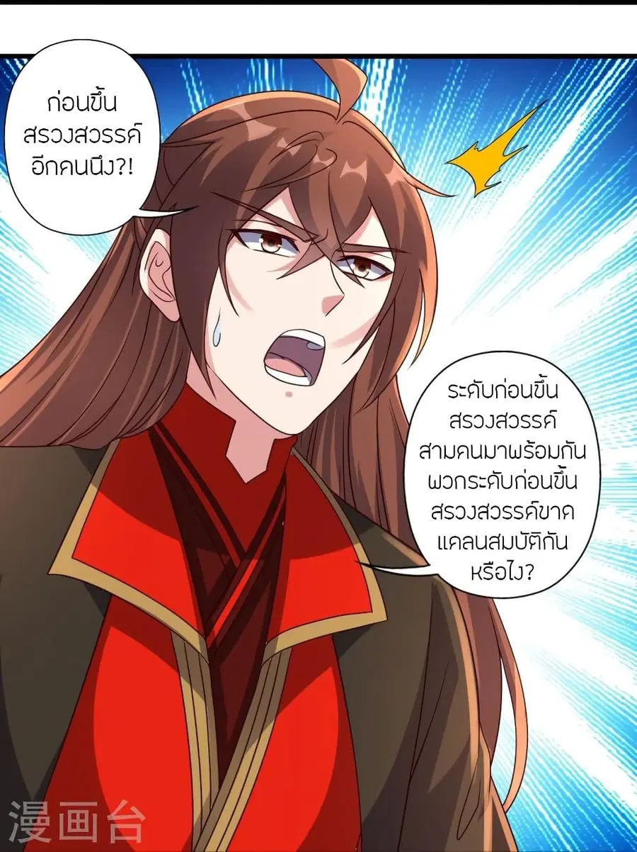 Banished Disciple’s Counterattack ราชาอมตะผู้ถูกขับไล่ ตอนที่ 325 หน้า 51