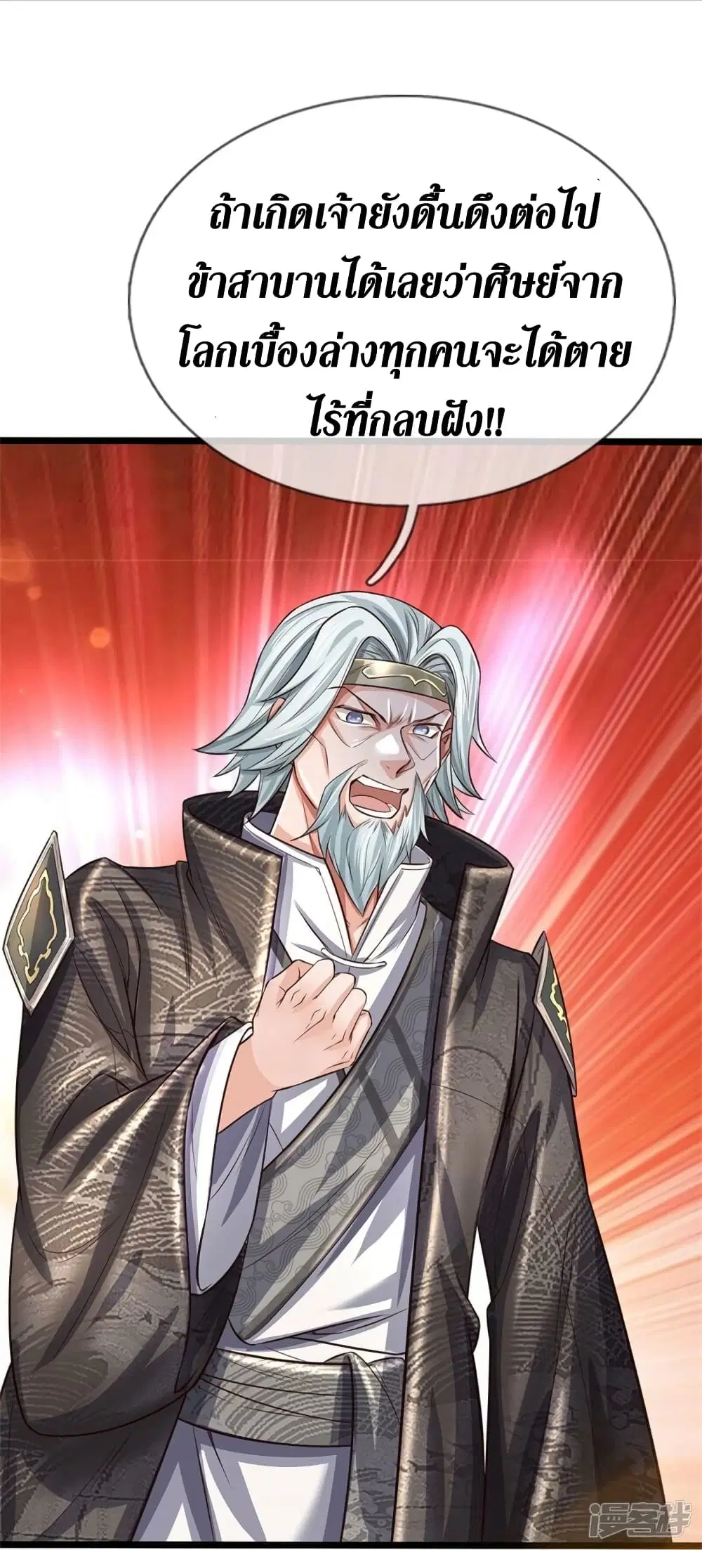 Sky Sword God ตอนที่ 526 หน้า 26