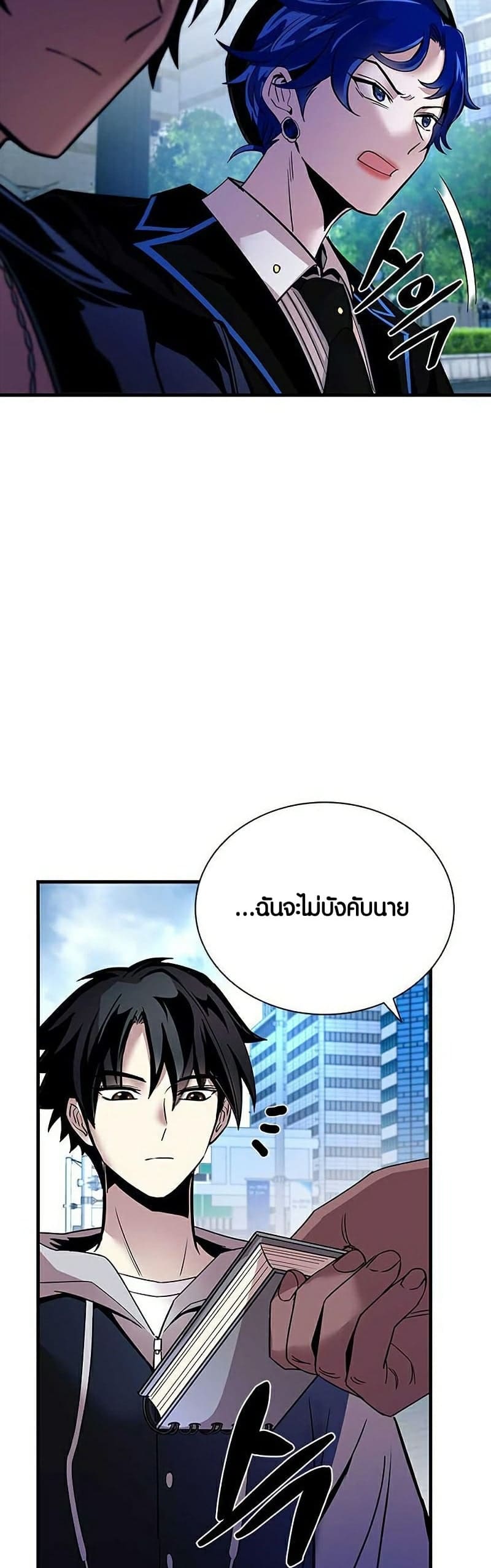 Villain to Kill ตอนที่ 108 หน้า 12
