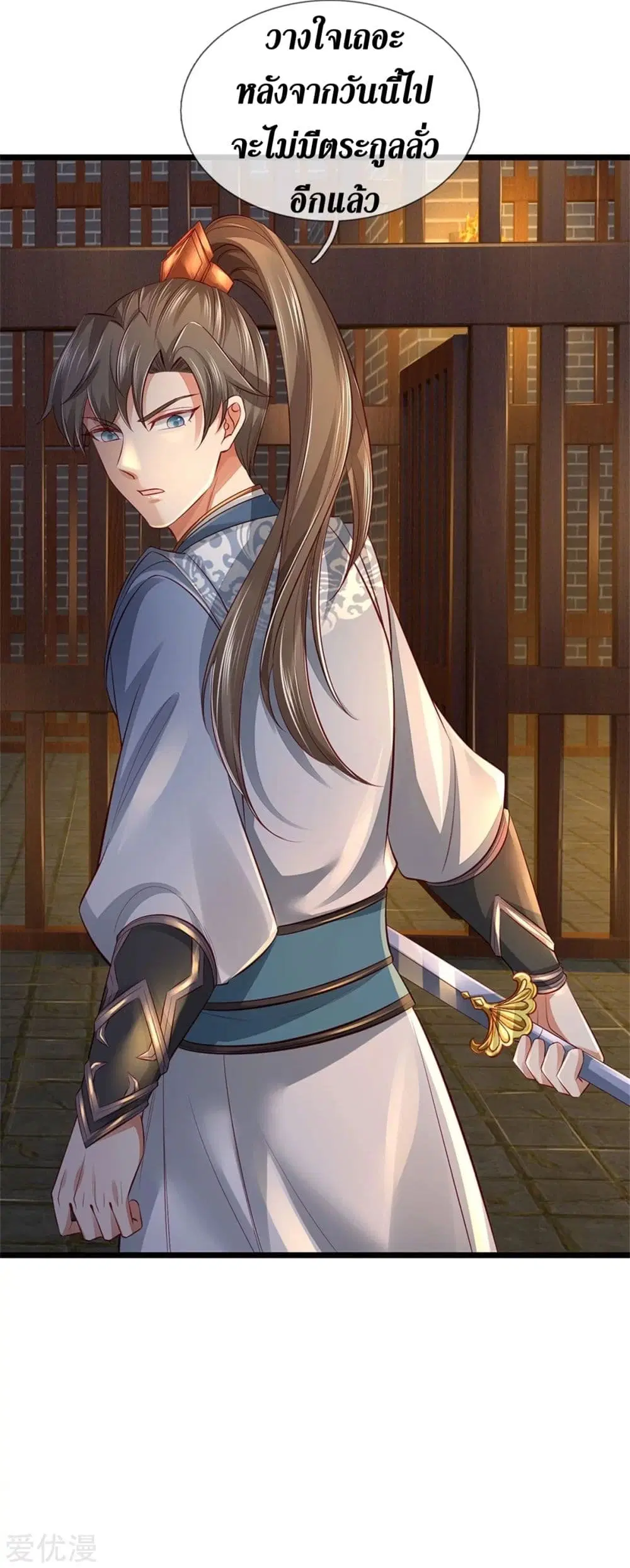 Sky Sword God ตอนที่ 369 หน้า 15