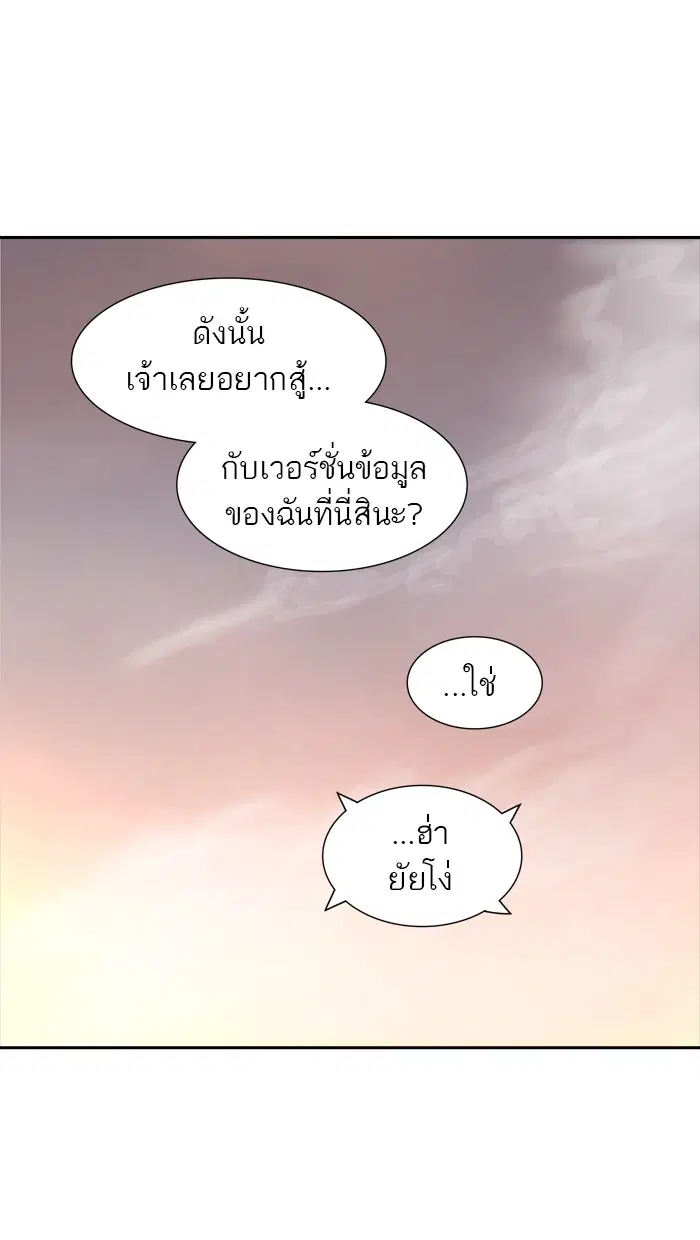 Tower of God ตอนที่ 372 หน้า 38