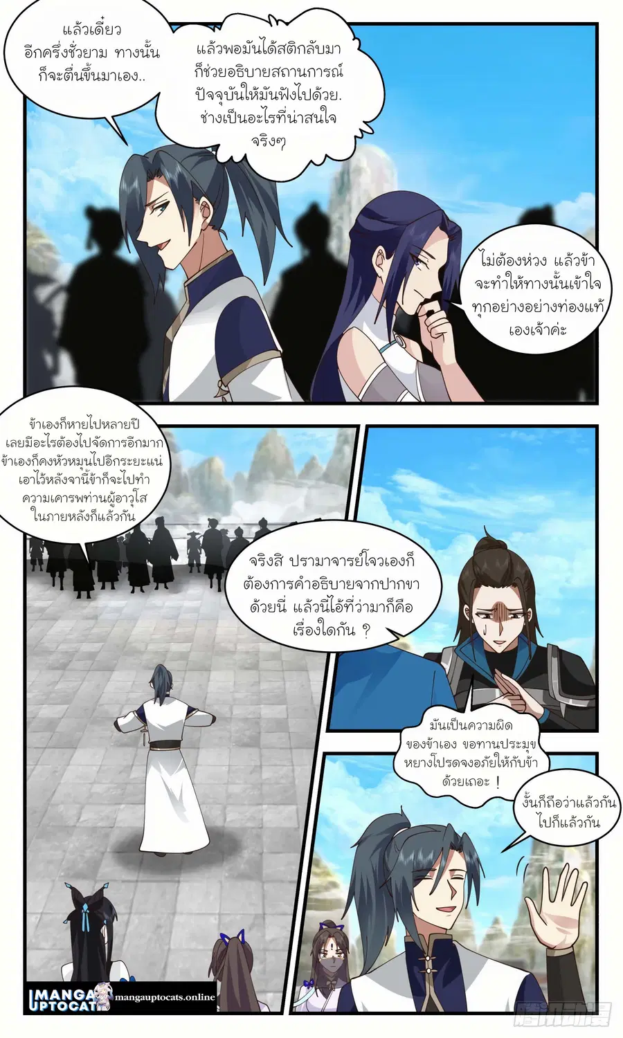 Martial Peak ตอนที่ 2472 หน้า 8