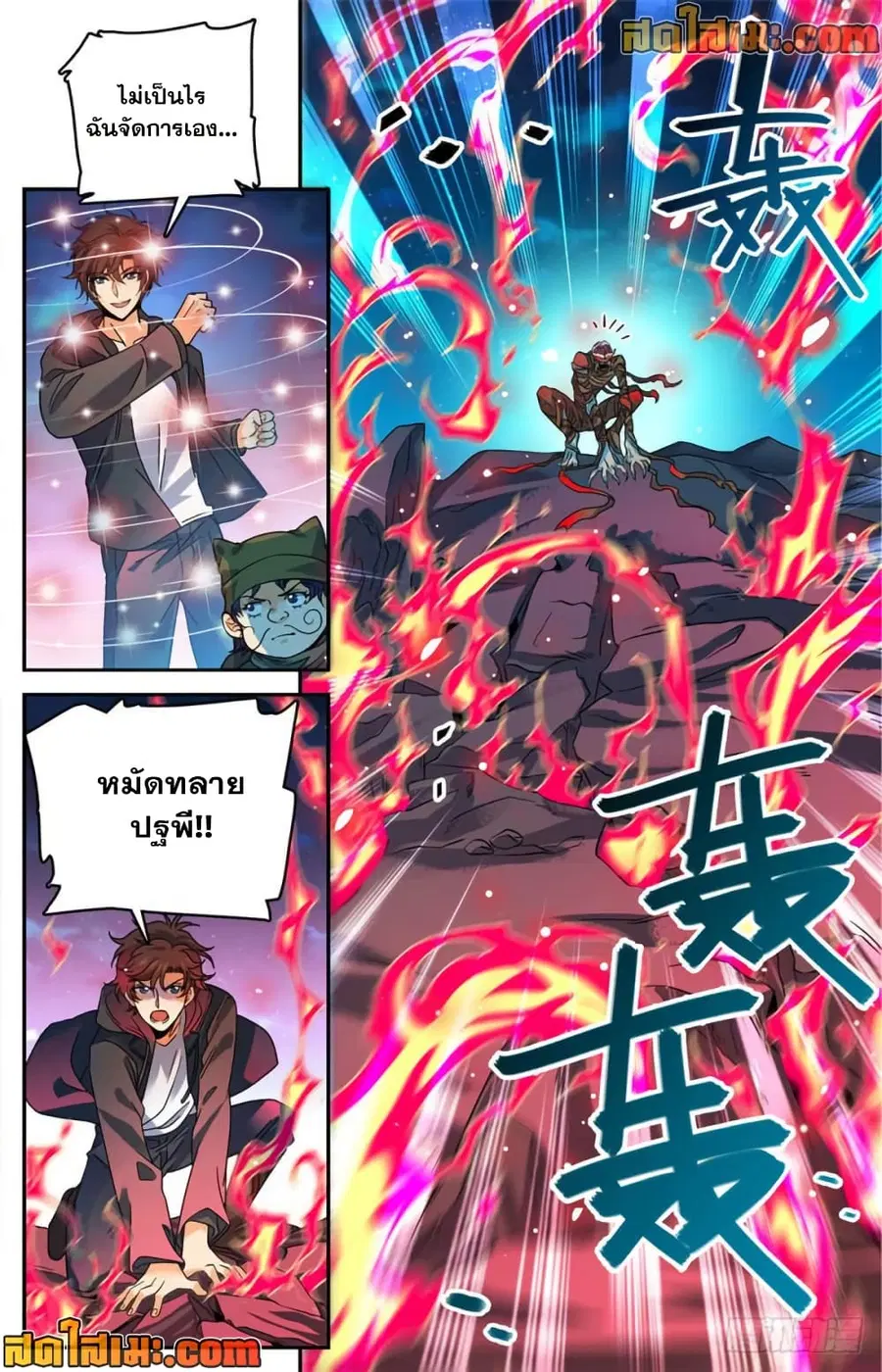 Versatile Mage ตอนที่ 391 หน้า 4