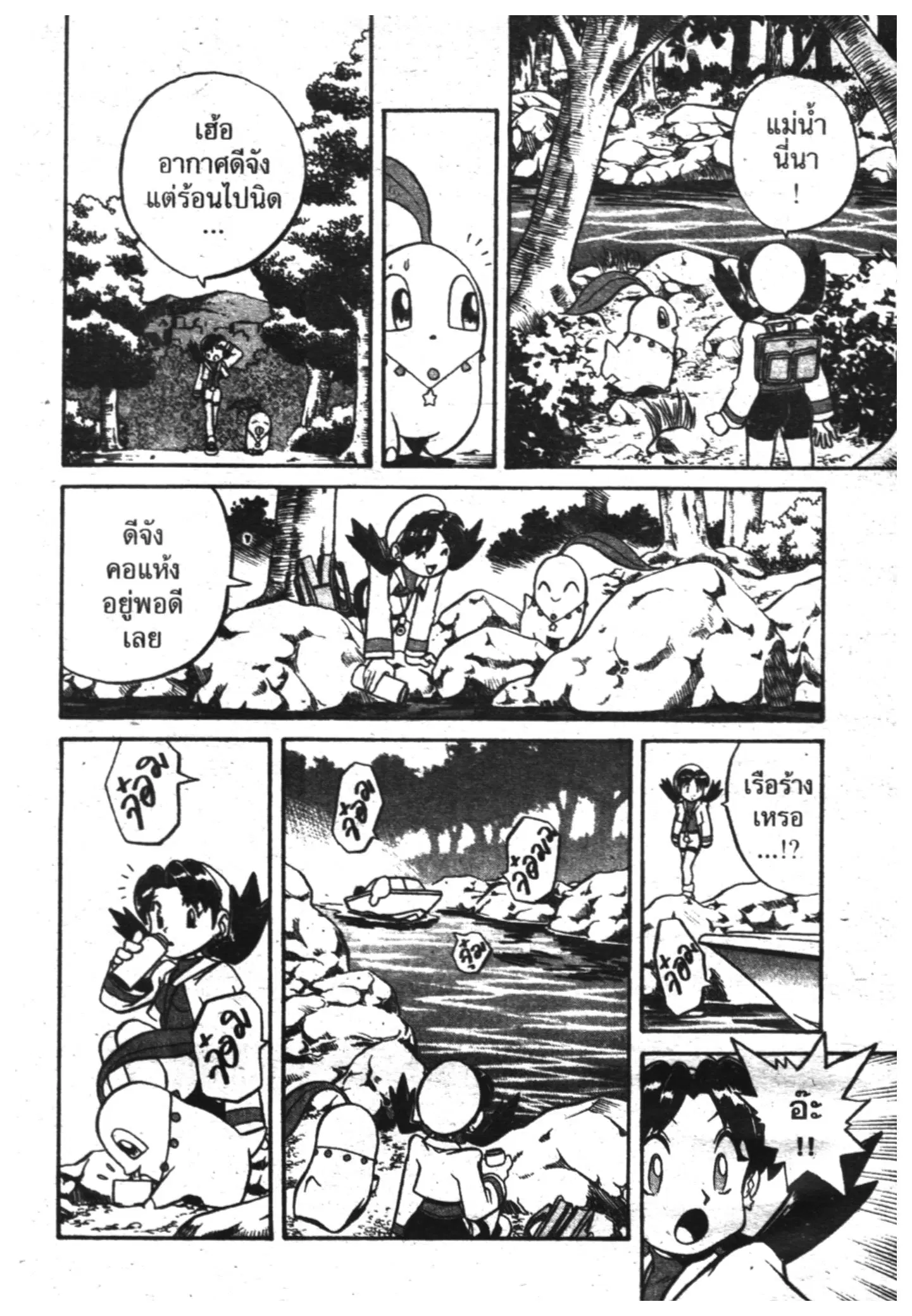Pokémon ตอนที่ 119 หน้า 6