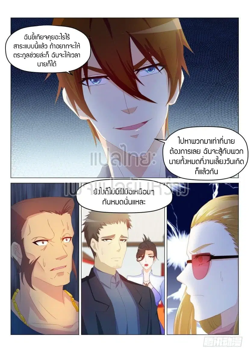 Rebirth Of The Urban Immortal Cultivator ตอนที่ 191 หน้า 4