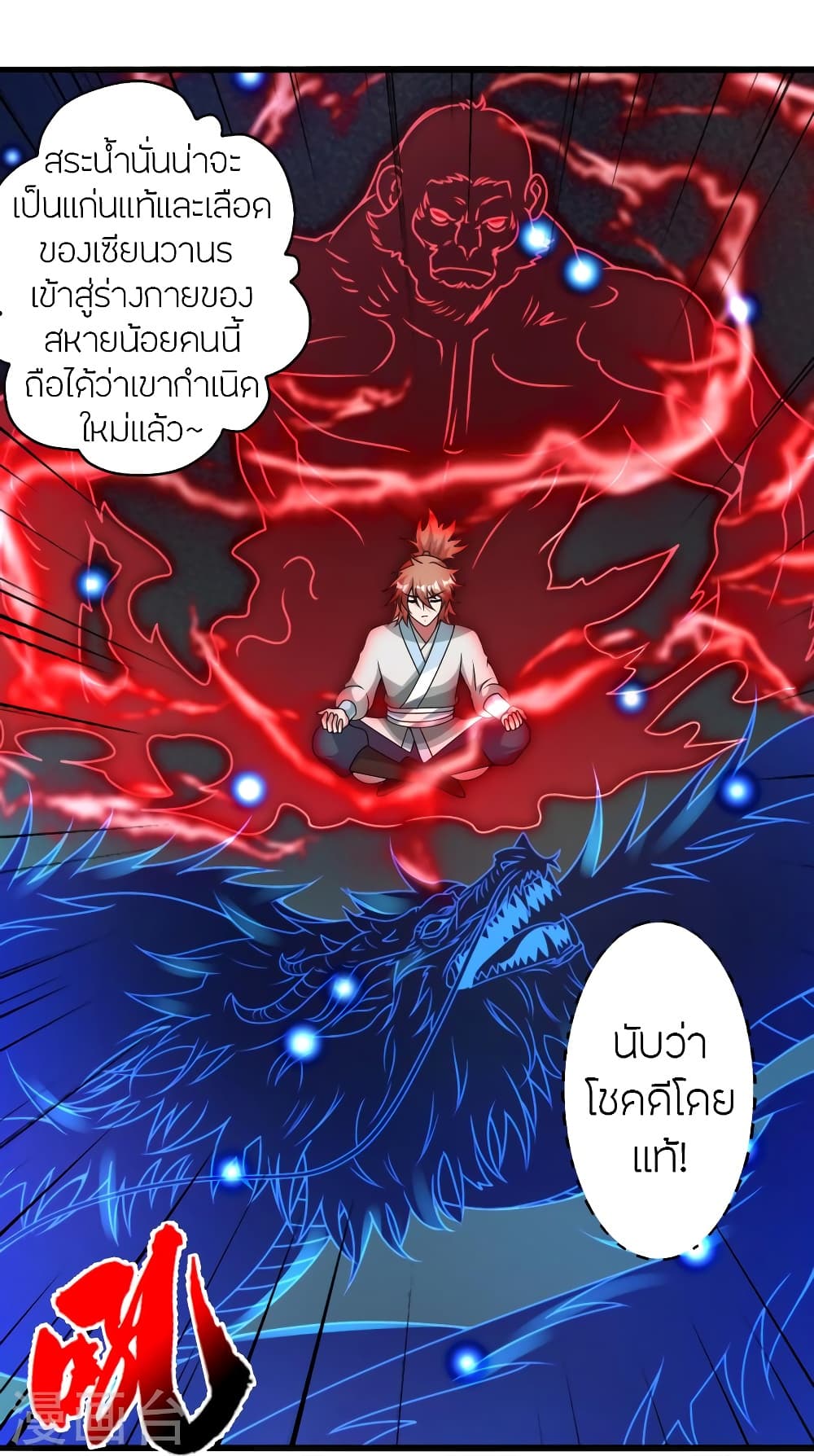 Banished Disciple’s Counterattack ราชาอมตะผู้ถูกขับไล่ ตอนที่ 423 หน้า 21