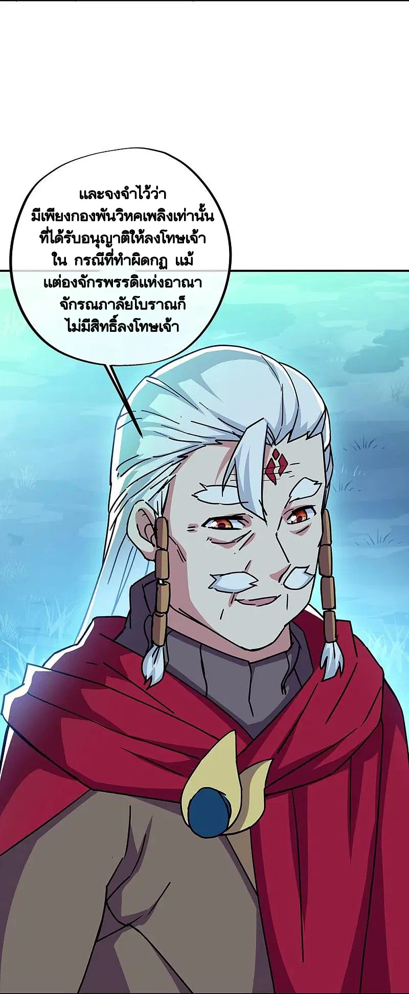 Peerless Battle Spirit ตอนที่ 330 หน้า 5
