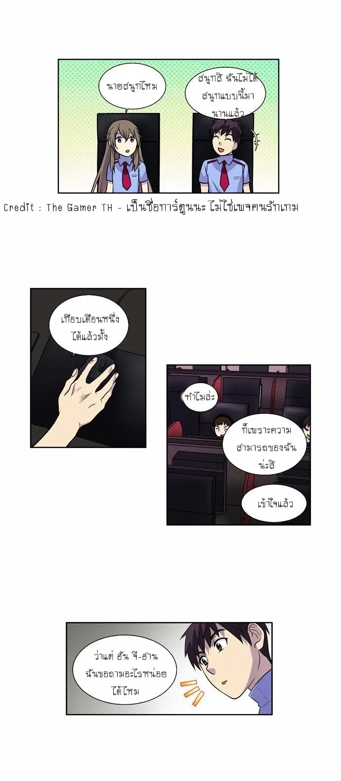The Gamer ตอนที่ 93 หน้า 16