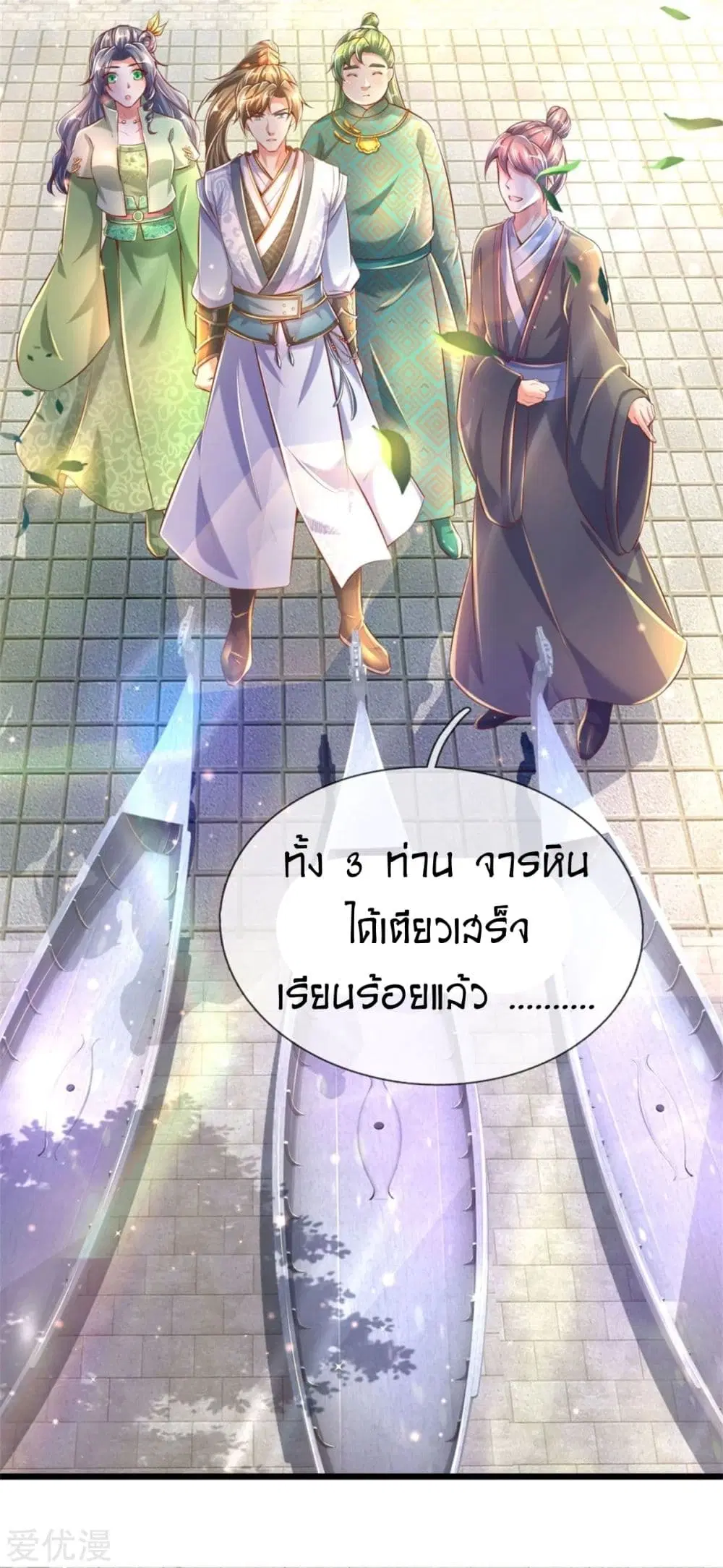 Sky Sword God ตอนที่ 301 หน้า 7