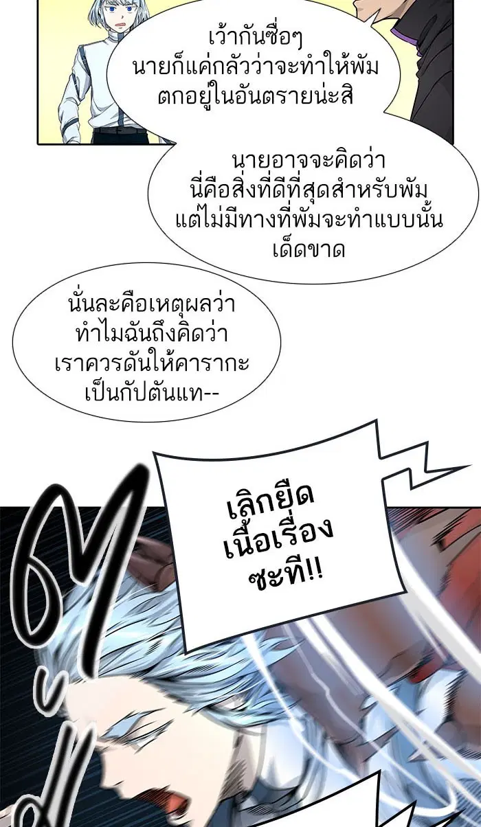 Tower of God ตอนที่ 486 หน้า 81