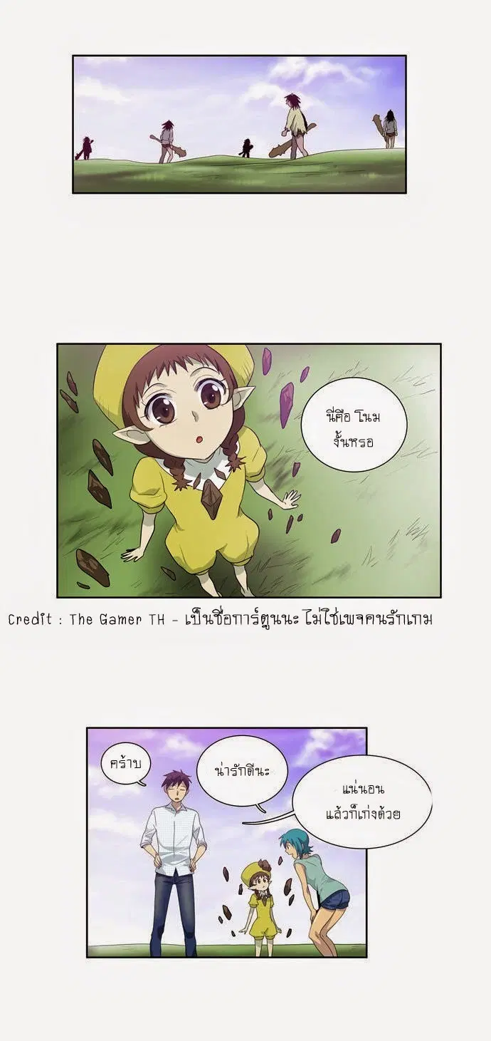 The Gamer ตอนที่ 45 หน้า 17