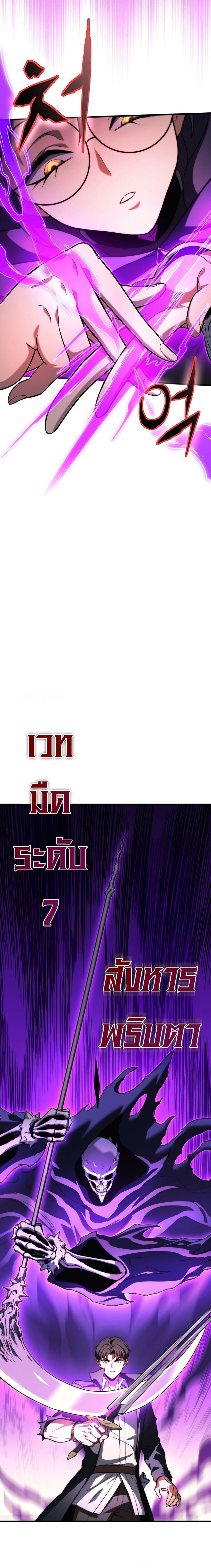 The Return of Apocalypses Tyrant การกลับมาของทรราชแห่งวันสิ้นโลก ตอนที่ 38 หน้า 12
