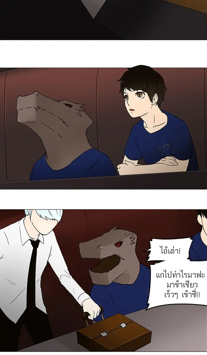 Tower of God ตอนที่ 58 หน้า 20
