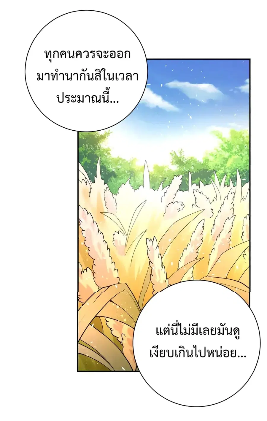 Apocalyptic Super System ตอนที่ 110 หน้า 20