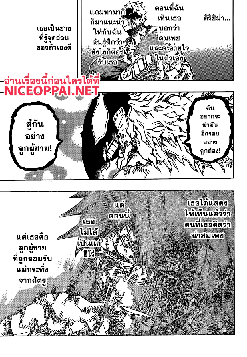 Boku no Hero Academia (My Hero Academia) ตอนที่ 146 หน้า 8